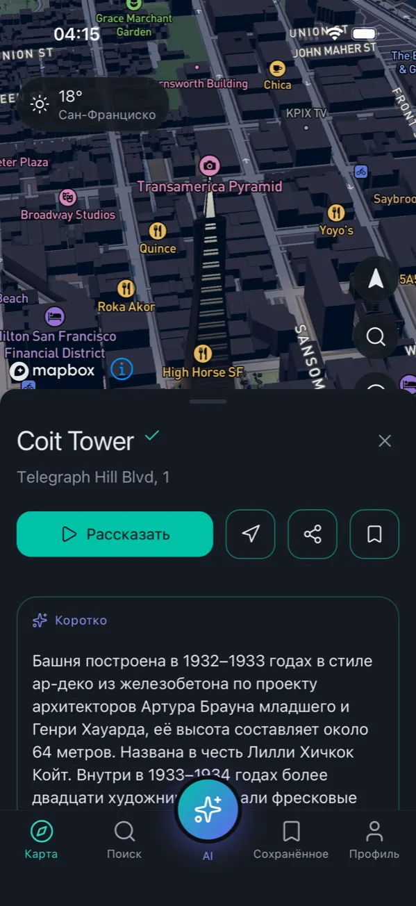 Приложение AWG: карточка Coit Tower поверх карты.