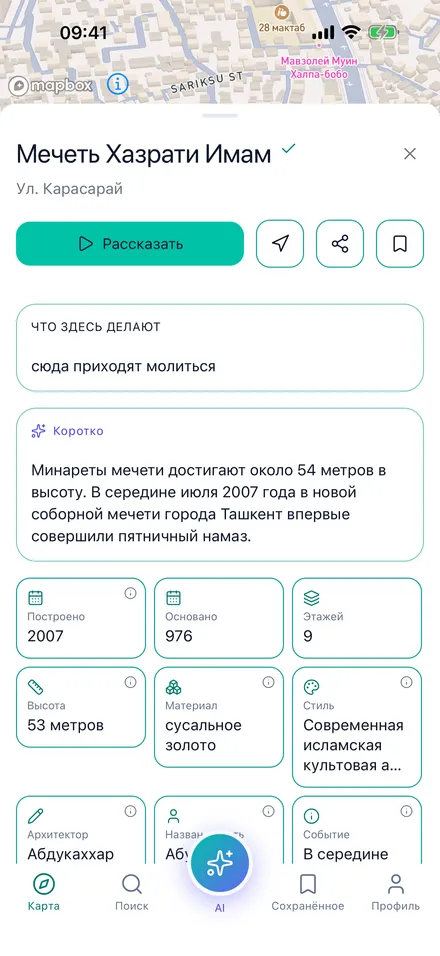 Карточка мечети Хазрати Имам: что здесь делают, кратко и плитки фактов.