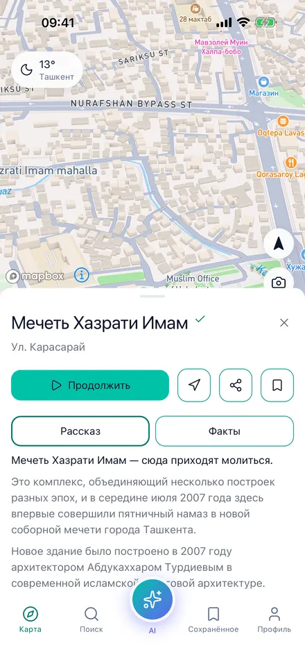 Рассказ о мечети Хазрати Имам на вкладке «Рассказ».